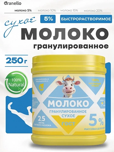 Сухое частично обезжиренное молоко с массовой долей жира 5%, быстрорастворимое, гранулированное