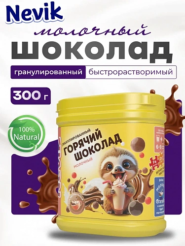Сухой гранулированный быстрорастворимый молкосодержащий продукт "МОЛОЧНЫЙ ШОКОЛАД" с массовой долей жира 5%